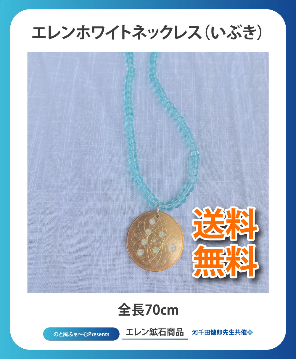 エレンホワイトネックレス