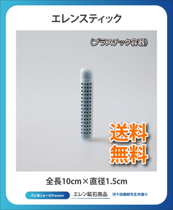 エレンスティック（プラスチック容器）