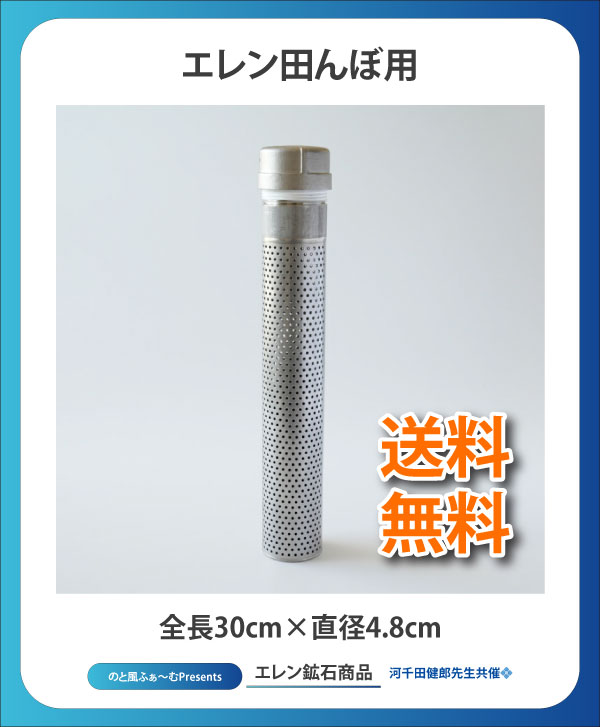 エレン田んぼ用
