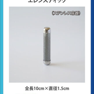 エレンスティック （ステンレス容器）