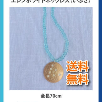 エレンホワイトネックレス