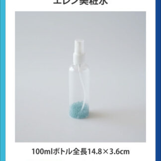 エレン美粧水